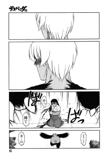 [Uziga Waita] Miko to Yajuu - Death Panda Fhentai - Page 76