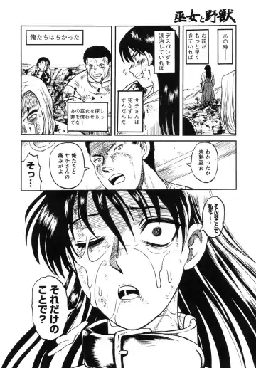 [Uziga Waita] Miko to Yajuu - Death Panda Fhentai - Page 99