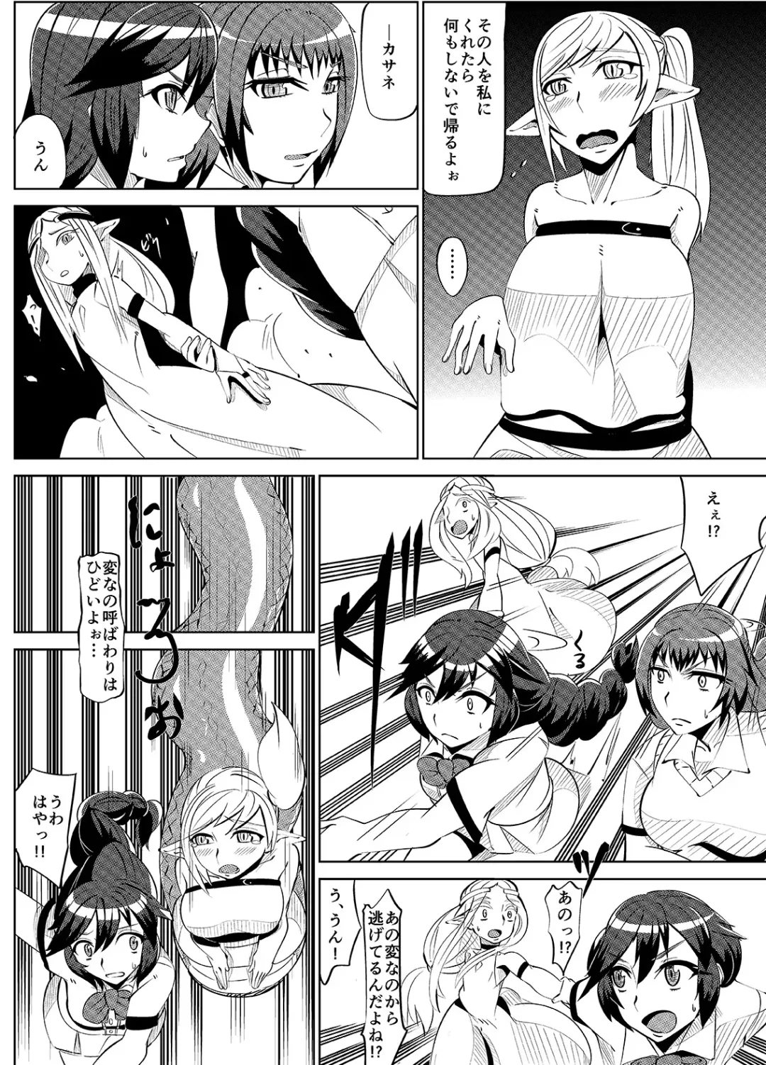 Masou Henshin Kasane Fhentai - Page 14