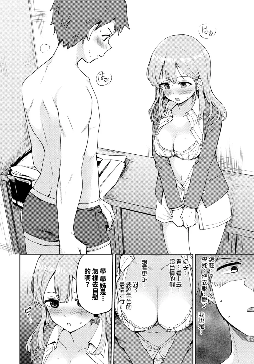 [Itsuki Kuro] Sekirara Ecchi Fhentai - Page 4