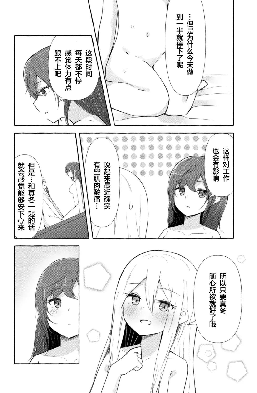 [Napopasu] Mafuyu to Kanade ga H suru dake no Manga (Project Sekai) | 真冬和奏不停色色的漫画 Fhentai - Page 11