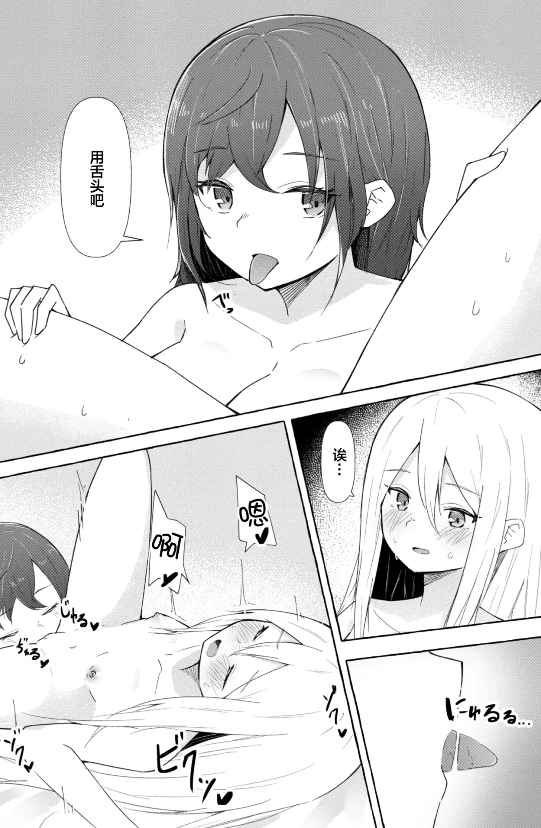 [Napopasu] Mafuyu to Kanade ga H suru dake no Manga (Project Sekai) | 真冬和奏不停色色的漫画 Fhentai - Page 13