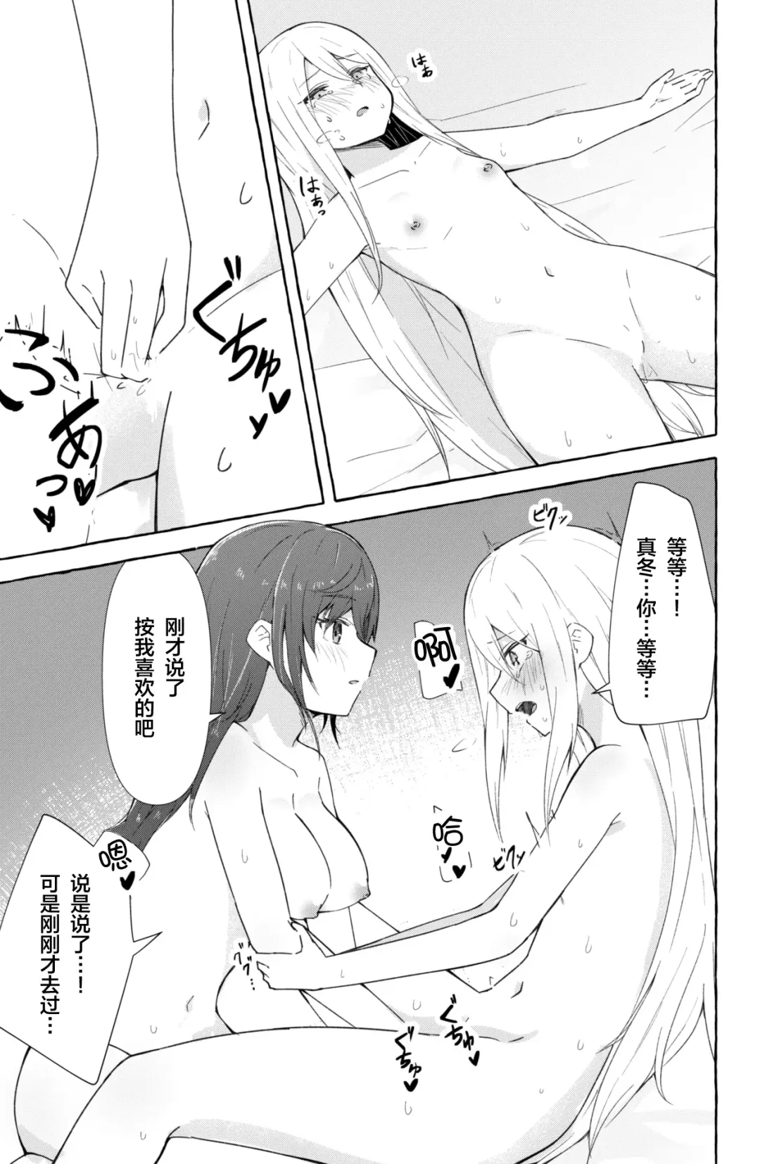 [Napopasu] Mafuyu to Kanade ga H suru dake no Manga (Project Sekai) | 真冬和奏不停色色的漫画 Fhentai - Page 16