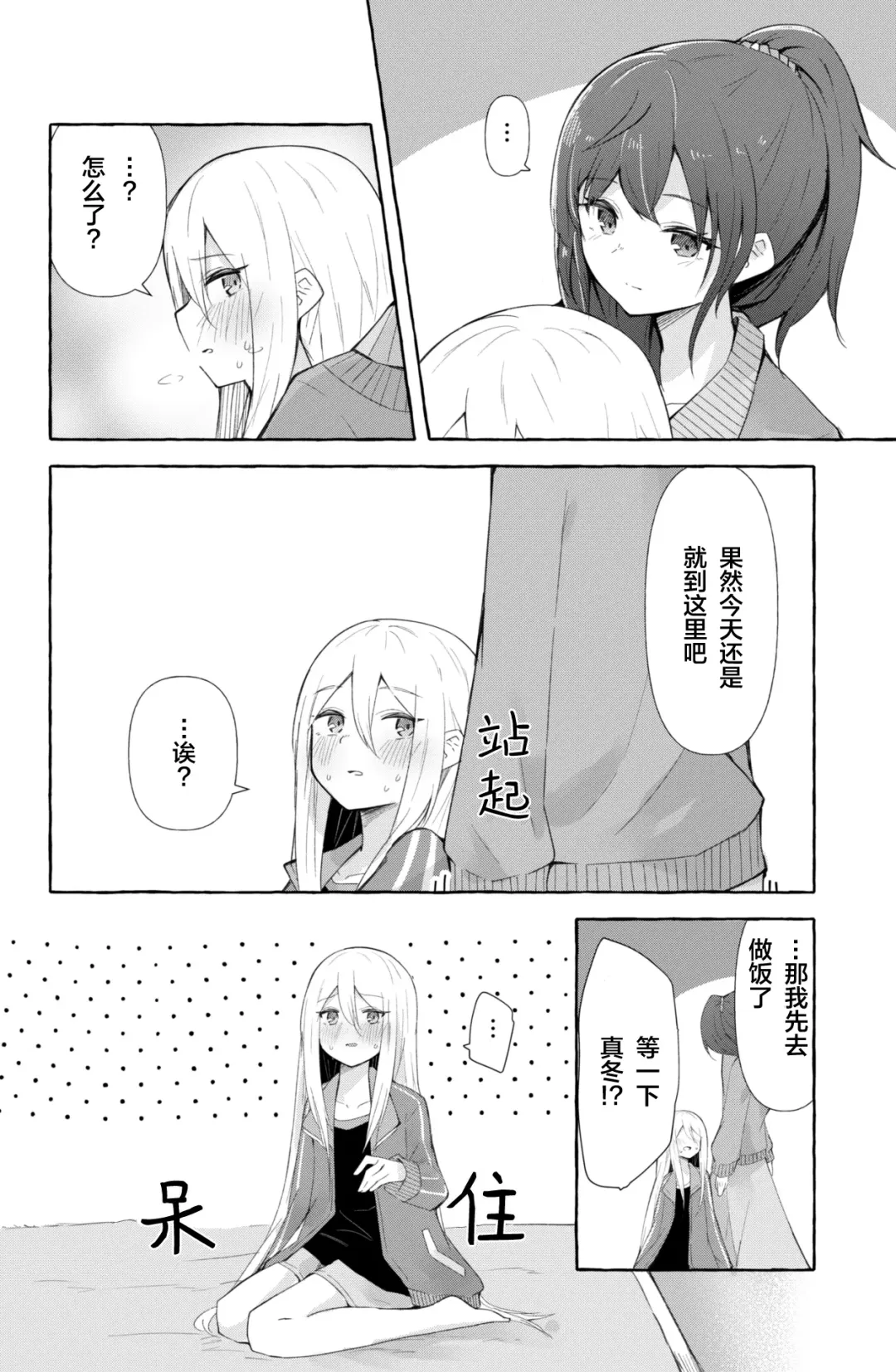 [Napopasu] Mafuyu to Kanade ga H suru dake no Manga (Project Sekai) | 真冬和奏不停色色的漫画 Fhentai - Page 3