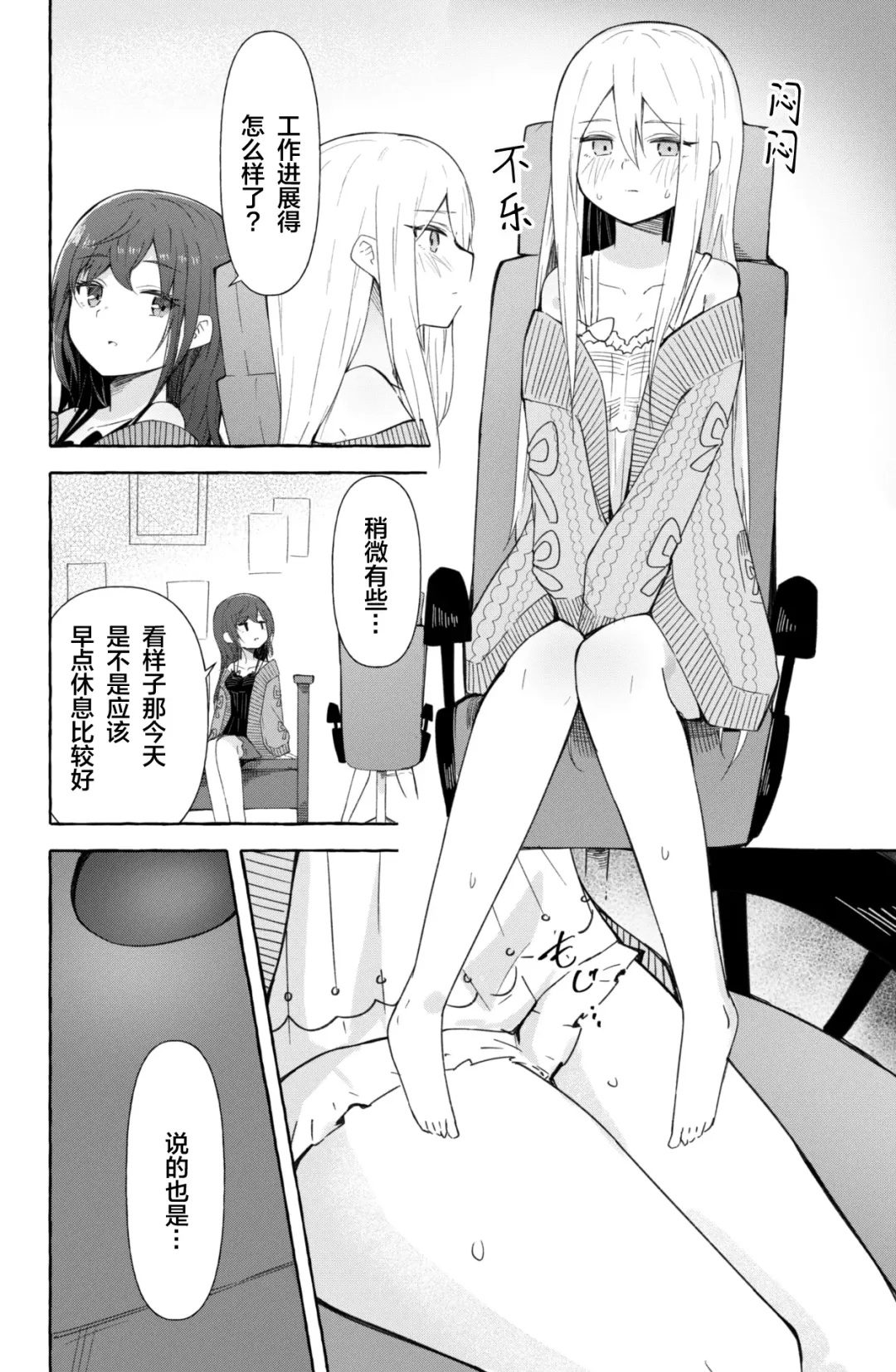 [Napopasu] Mafuyu to Kanade ga H suru dake no Manga (Project Sekai) | 真冬和奏不停色色的漫画 Fhentai - Page 5