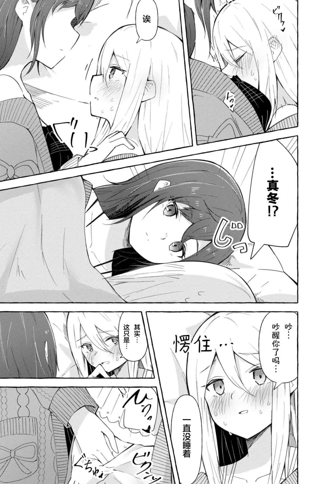 [Napopasu] Mafuyu to Kanade ga H suru dake no Manga (Project Sekai) | 真冬和奏不停色色的漫画 Fhentai - Page 8