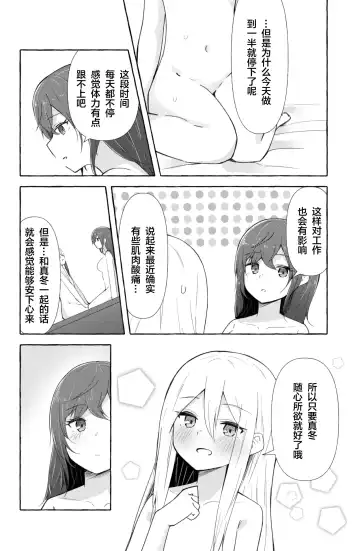 [Napopasu] Mafuyu to Kanade ga H suru dake no Manga (Project Sekai) | 真冬和奏不停色色的漫画 Fhentai - Page 11