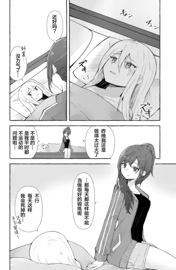 [Napopasu] Mafuyu to Kanade ga H suru dake no Manga (Project Sekai) | 真冬和奏不停色色的漫画 Fhentai - Page 21