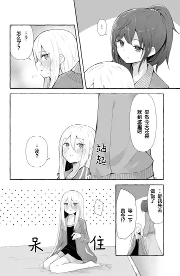 [Napopasu] Mafuyu to Kanade ga H suru dake no Manga (Project Sekai) | 真冬和奏不停色色的漫画 Fhentai - Page 3