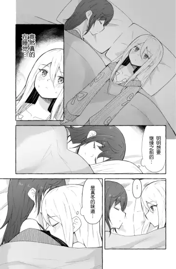 [Napopasu] Mafuyu to Kanade ga H suru dake no Manga (Project Sekai) | 真冬和奏不停色色的漫画 Fhentai - Page 6