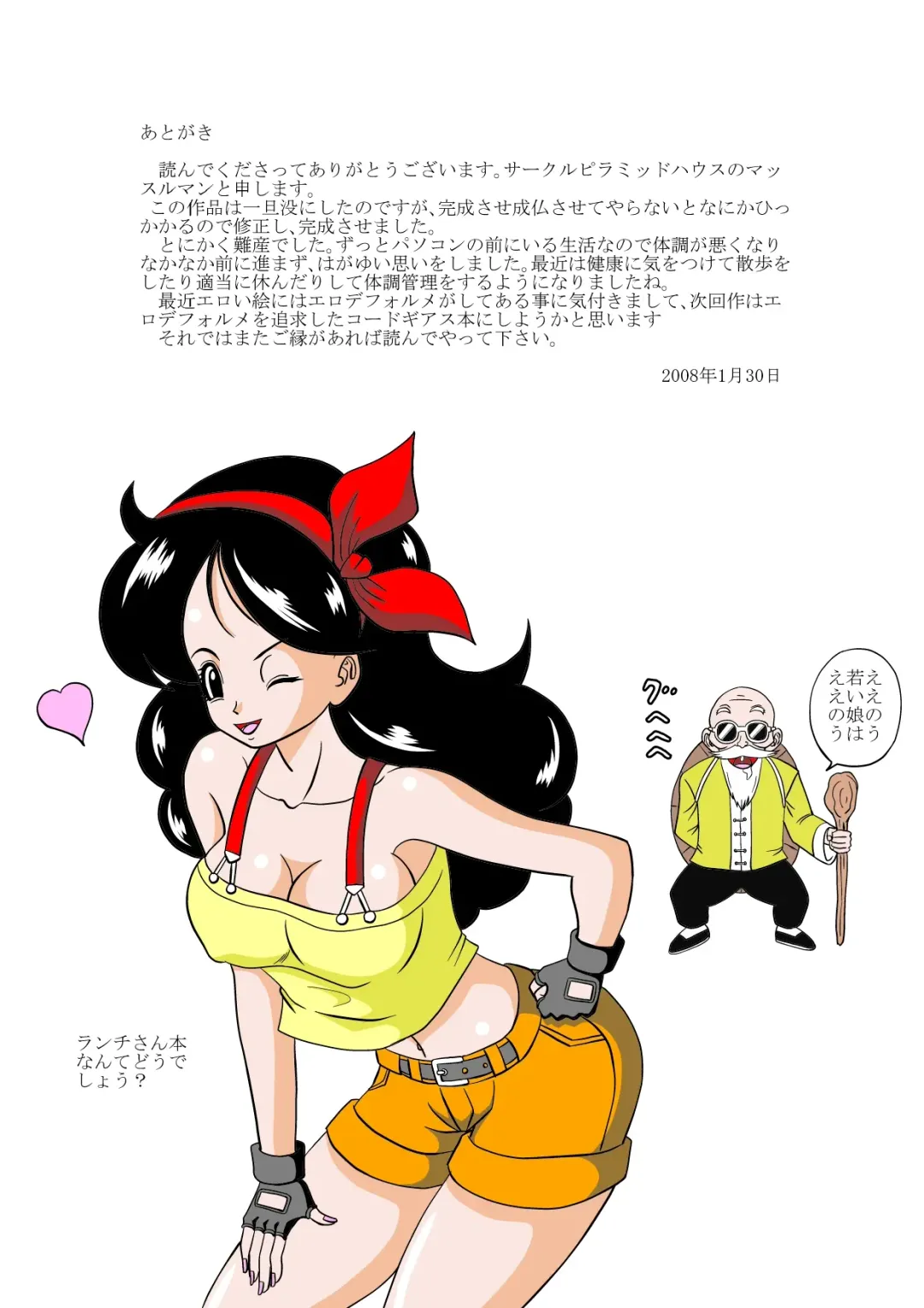 [Muscleman] DRAGON FUCK! Fhentai - Page 28