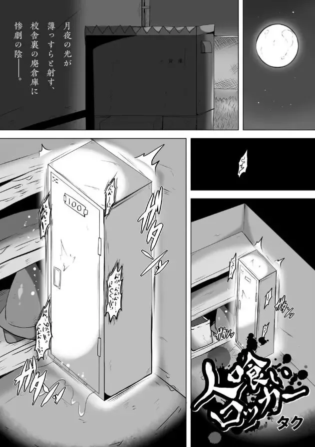 [Taku] Hitokui Locker Fhentai - Page 1