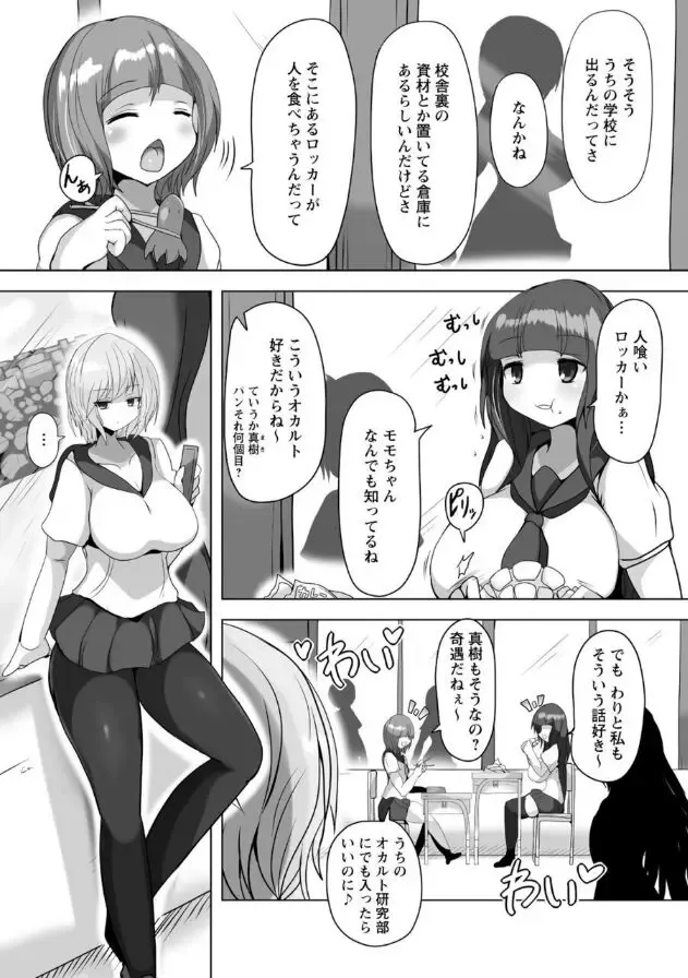 [Taku] Hitokui Locker Fhentai - Page 3