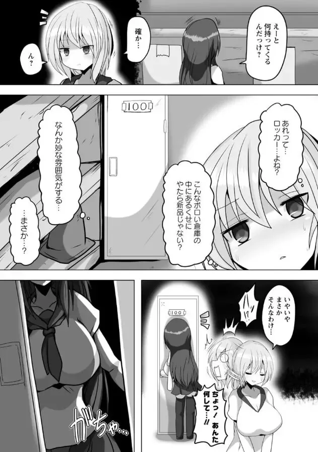 [Taku] Hitokui Locker Fhentai - Page 6