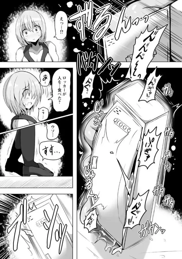 [Taku] Hitokui Locker Fhentai - Page 9