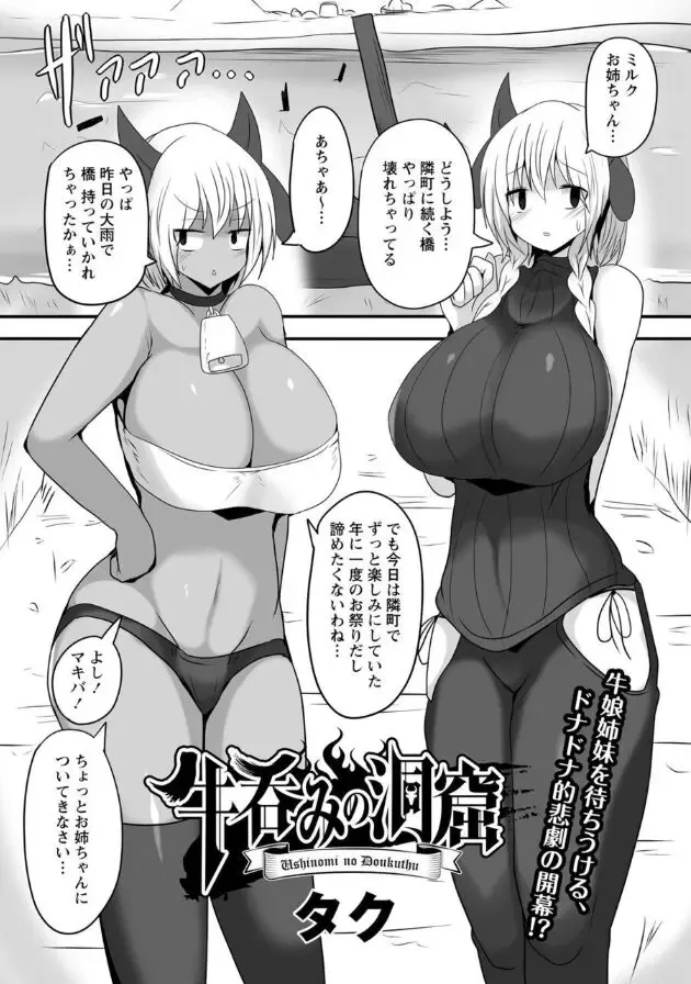 [Taku] Ushi Nomi No Dōkutsu Fhentai - Page 1