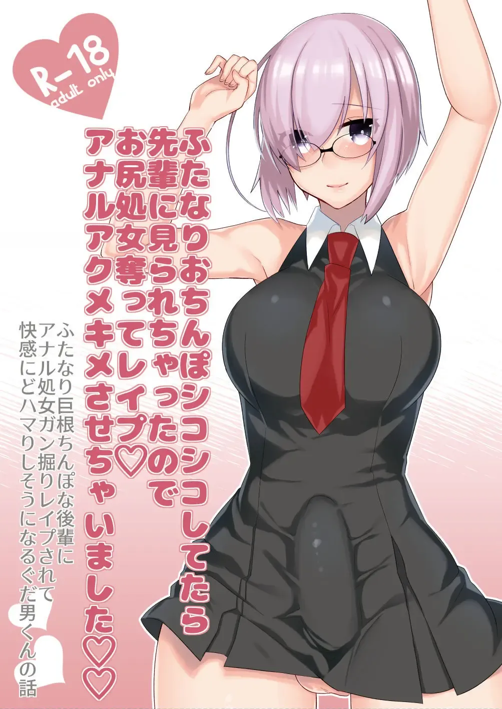[Anoshabu] Futanari Ochinpo Shikoshikoshitetara Senpai ni Mirarechatta node Oshiri Shojo Ubatte Reipu Anaru Akume Kimesasechaimashita Fhentai - Page 1
