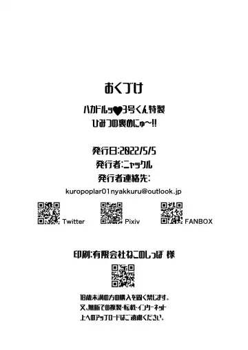 [Nyakkuru] HakaDol 3-gou-kun Tokusei Himitsu no Ura Menu!! Fhentai - Page 21