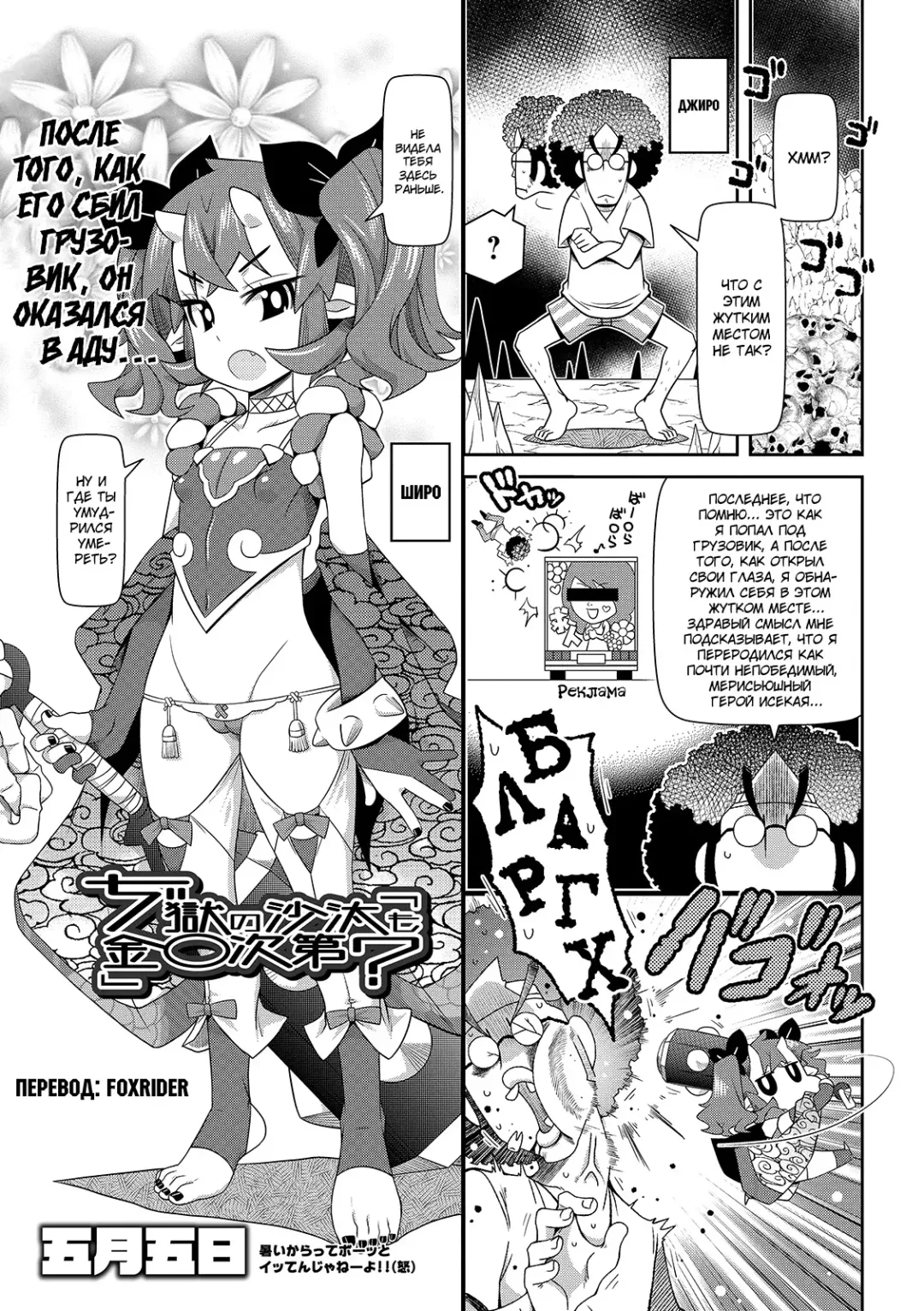 [Satsuki Itsuka] Jigoku no Sata mo Kintama Shidai? Fhentai - Page 1