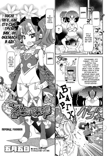 Read [Satsuki Itsuka] Jigoku no Sata mo Kintama Shidai? - Fhentai