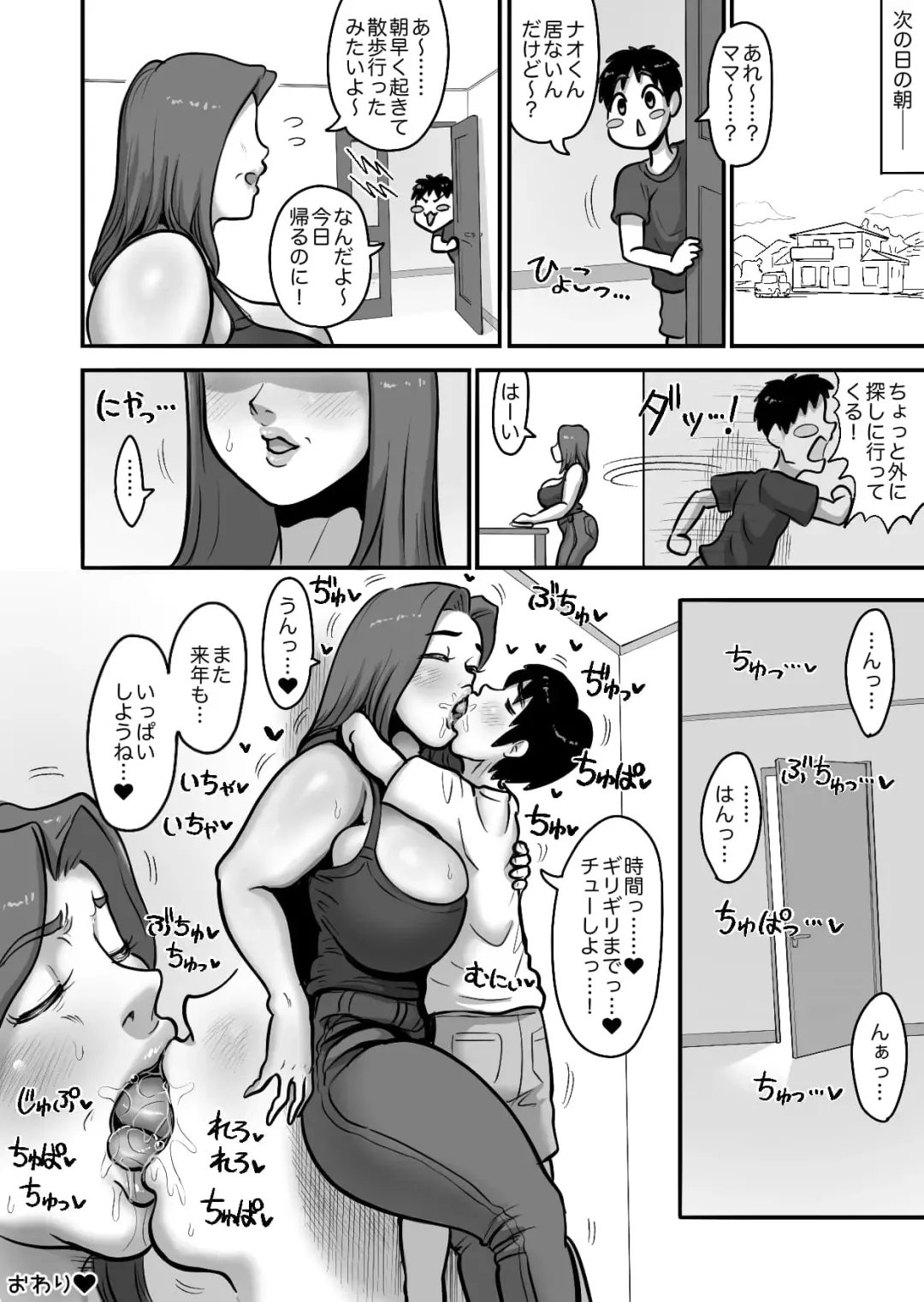 [Azamidon] Shinseki no Ko to Koubi Suru Bakunyuu Oba Fhentai - Page 25