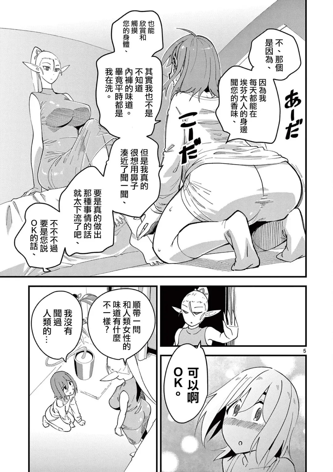 [Clover] Ch. 5 Elf no Gohoubi! | 第5話 精靈的獎勵! Fhentai - Page 6