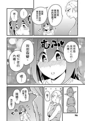 [Clover] Ch. 5 Elf no Gohoubi! | 第5話 精靈的獎勵! Fhentai - Page 5