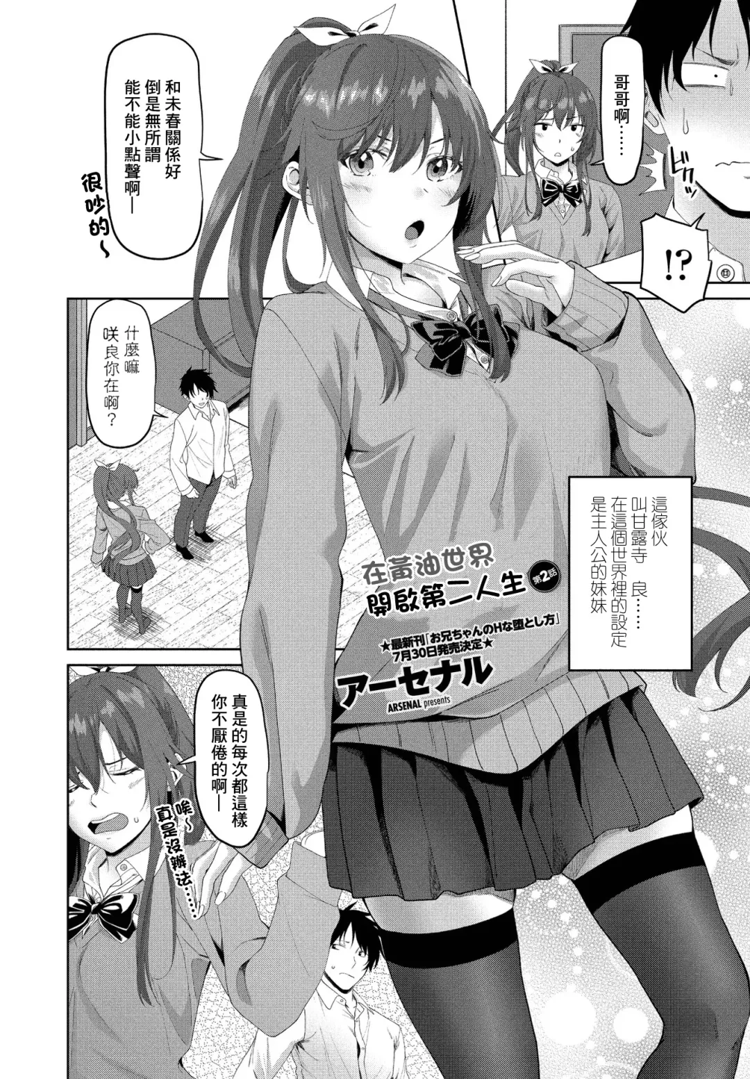 [Arsenal] Eroge Sekai de Daini no Jinsei Ch. 2 Fhentai - Page 2