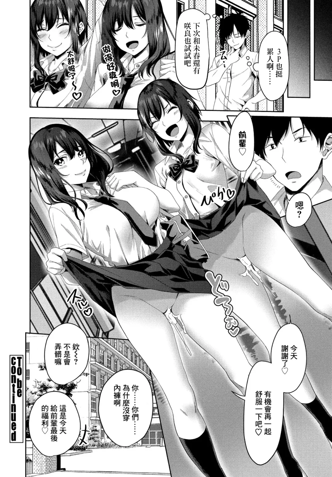 [Arsenal] Eroge Sekai de Daini no Jinsei Ch. 3 Fhentai - Page 20