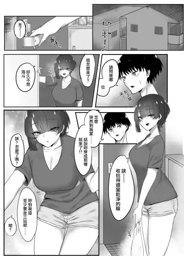 [Kagamimaru] Kyonyuu Hitozuma no Ane ni Shiboritorareru Hanashi Fhentai - Page 3