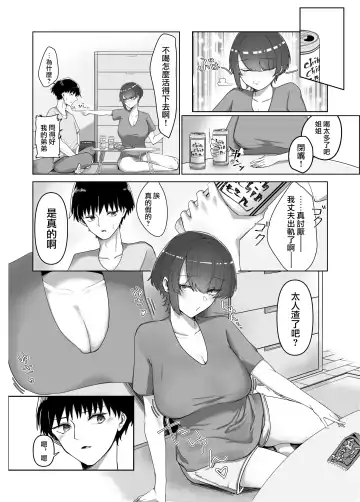 [Kagamimaru] Kyonyuu Hitozuma no Ane ni Shiboritorareru Hanashi Fhentai - Page 4