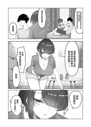 [Kagamimaru] Kyonyuu Hitozuma no Ane ni Shiboritorareru Hanashi Fhentai - Page 6