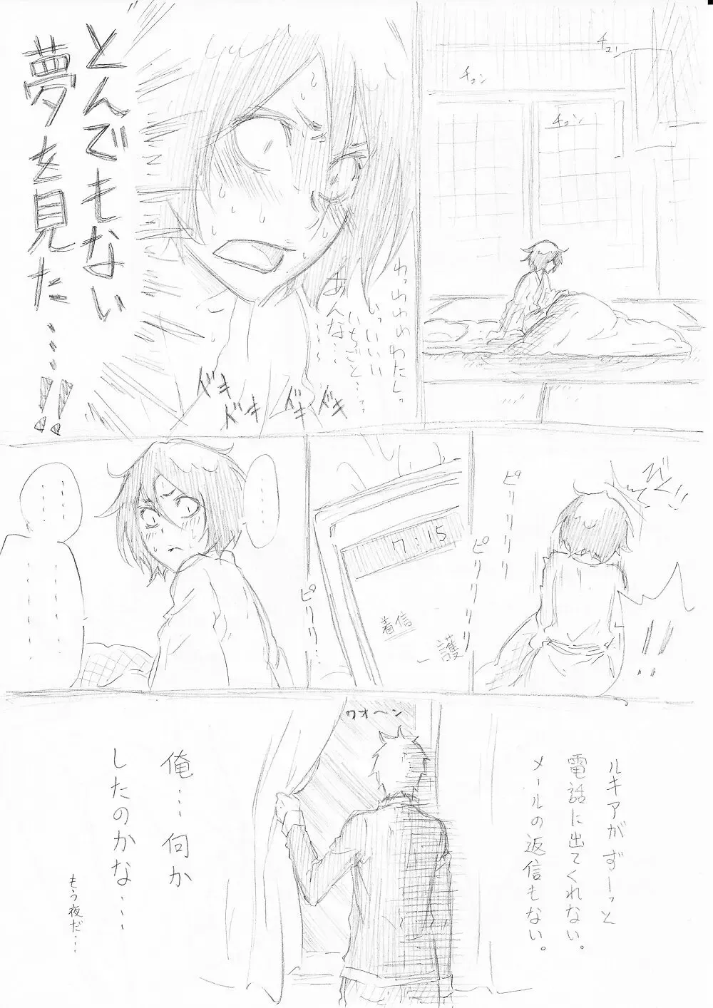 (Rui]2013 Rukia tanjōbi kinen (ura) (Bleach) Fhentai - Page 7