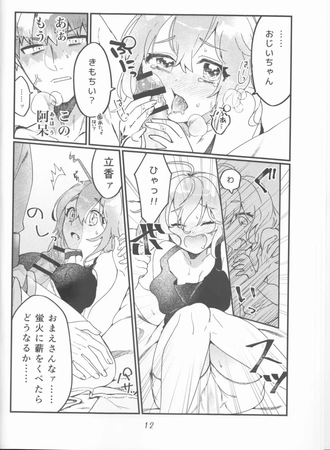 [Ponta] Muramasa Ojii-chan to Ritsuka-chan no Honobono Jiji Mago Nikki ~Okuchi de Gohoushi Hen~ Fhentai - Page 12
