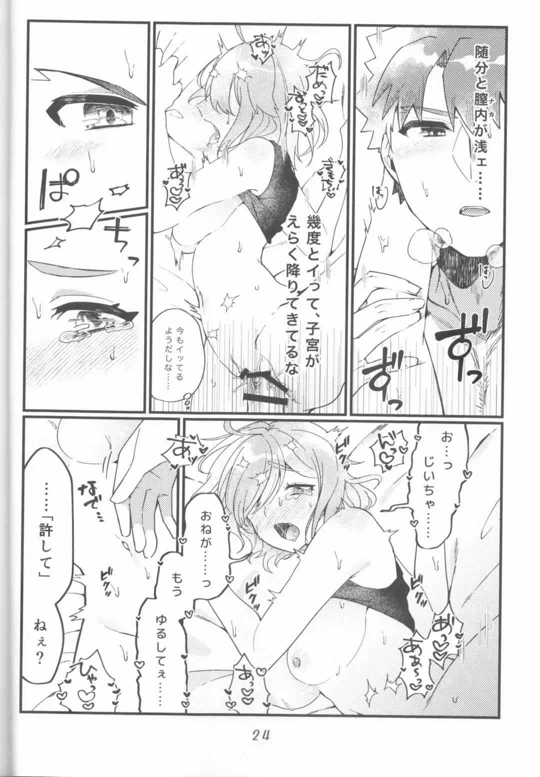 [Ponta] Muramasa Ojii-chan to Ritsuka-chan no Honobono Jiji Mago Nikki ~Okuchi de Gohoushi Hen~ Fhentai - Page 24