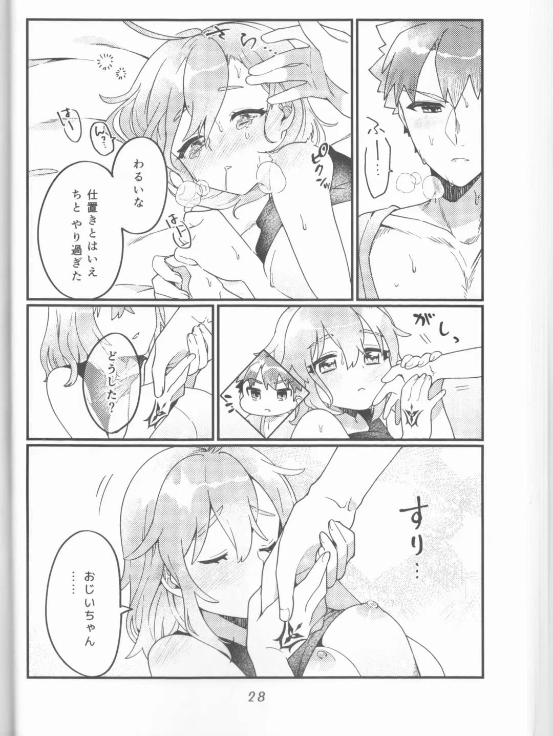 [Ponta] Muramasa Ojii-chan to Ritsuka-chan no Honobono Jiji Mago Nikki ~Okuchi de Gohoushi Hen~ Fhentai - Page 28