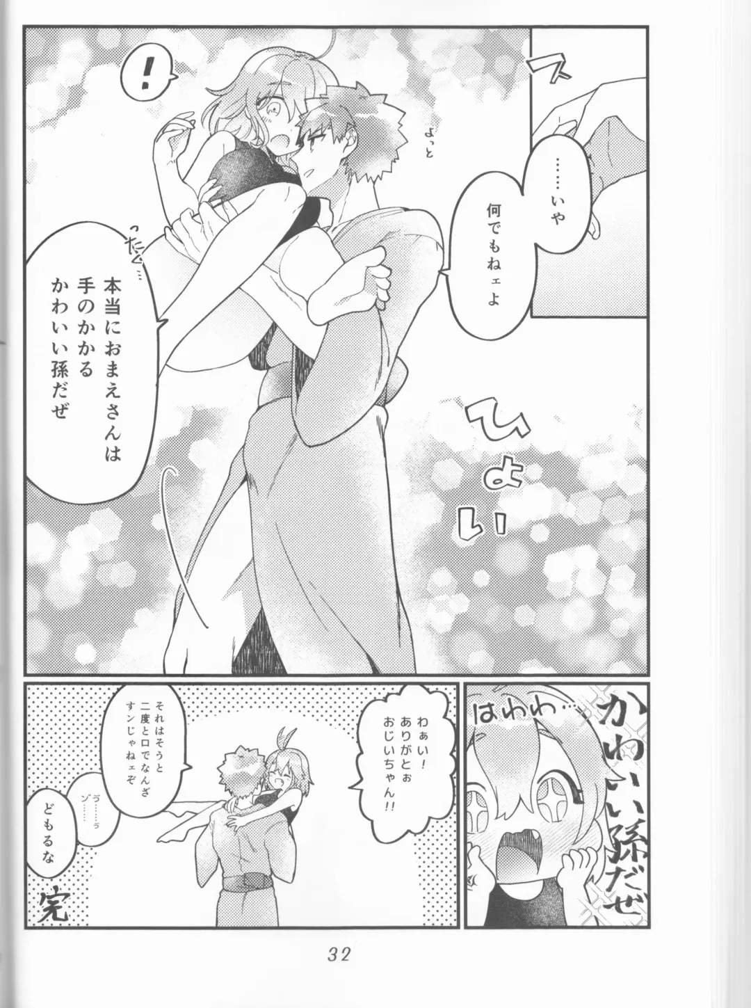 [Ponta] Muramasa Ojii-chan to Ritsuka-chan no Honobono Jiji Mago Nikki ~Okuchi de Gohoushi Hen~ Fhentai - Page 32