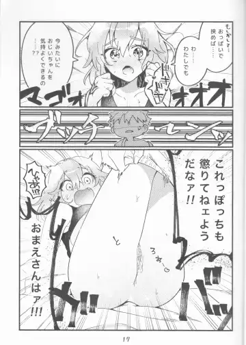 [Ponta] Muramasa Ojii-chan to Ritsuka-chan no Honobono Jiji Mago Nikki ~Okuchi de Gohoushi Hen~ Fhentai - Page 17