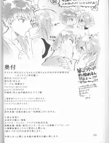 [Ponta] Muramasa Ojii-chan to Ritsuka-chan no Honobono Jiji Mago Nikki ~Okuchi de Gohoushi Hen~ Fhentai - Page 34