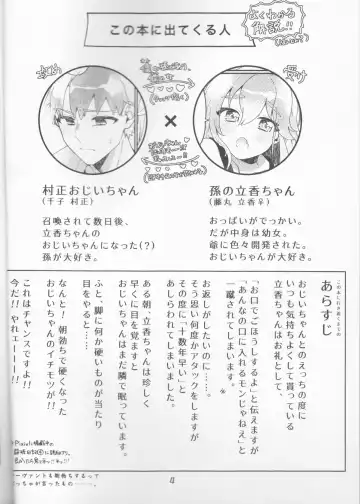 [Ponta] Muramasa Ojii-chan to Ritsuka-chan no Honobono Jiji Mago Nikki ~Okuchi de Gohoushi Hen~ Fhentai - Page 4