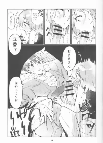 [Ponta] Muramasa Ojii-chan to Ritsuka-chan no Honobono Jiji Mago Nikki ~Okuchi de Gohoushi Hen~ Fhentai - Page 9