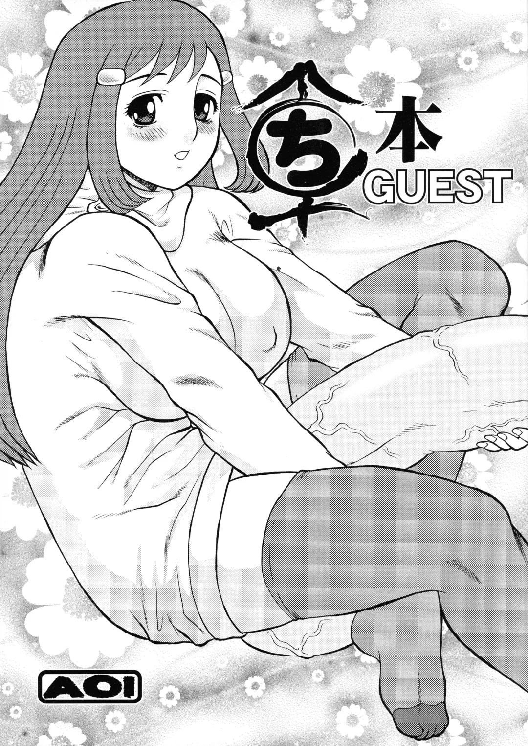 [Makita Aoi] Maruchibon GUEST Fhentai - Page 1