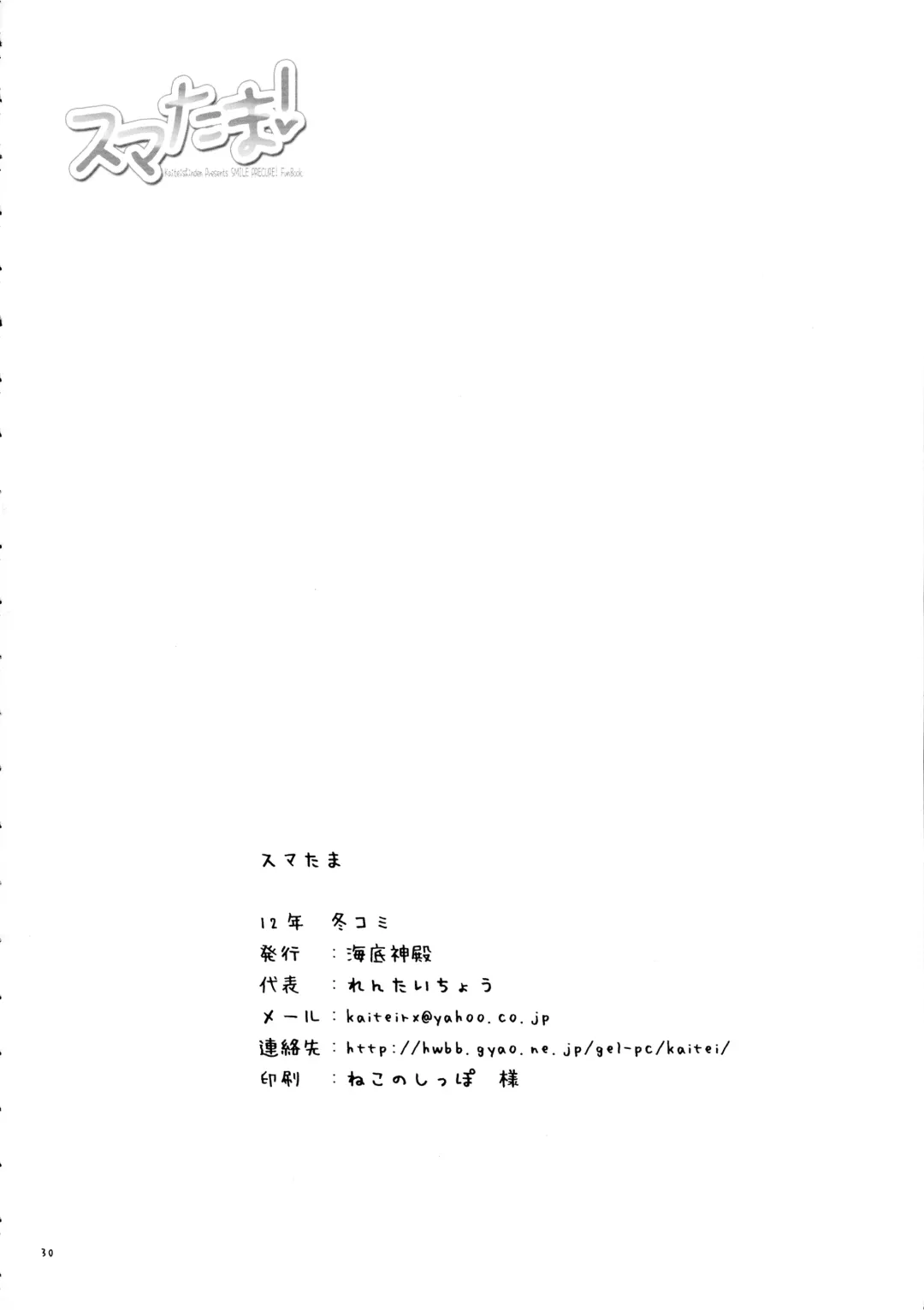 [Rentaichou] Sumatama! Fhentai - Page 30