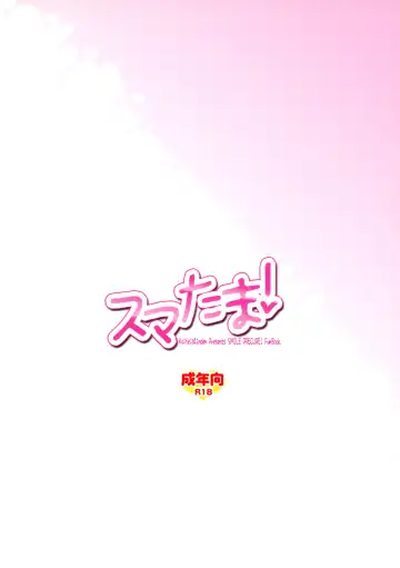 [Rentaichou] Sumatama! Fhentai - Page 2