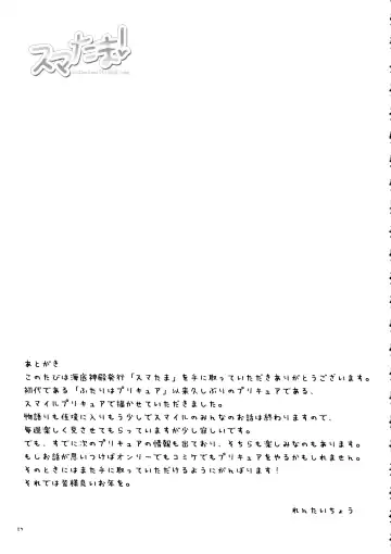 [Rentaichou] Sumatama! Fhentai - Page 29