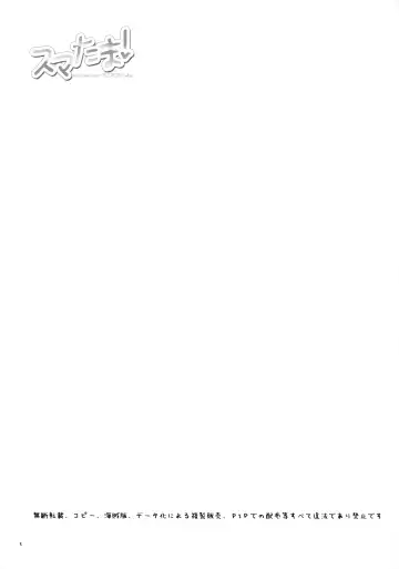 [Rentaichou] Sumatama! Fhentai - Page 3