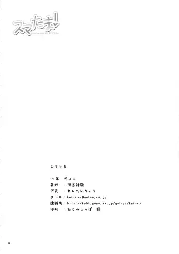 [Rentaichou] Sumatama! Fhentai - Page 30