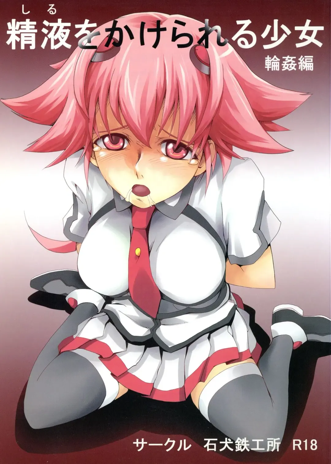 [Daizu] Shiru o Kakerareru Shoujo Rinkan Hen Fhentai - Page 1