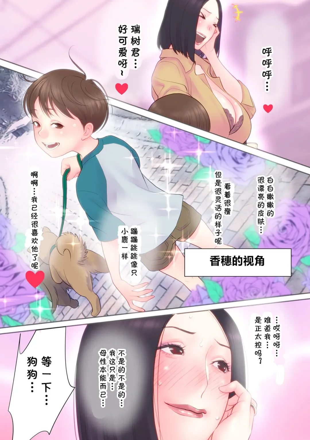 [Kotobuki Mairo] Dokidoki Osanpo SEX Fhentai - Page 3