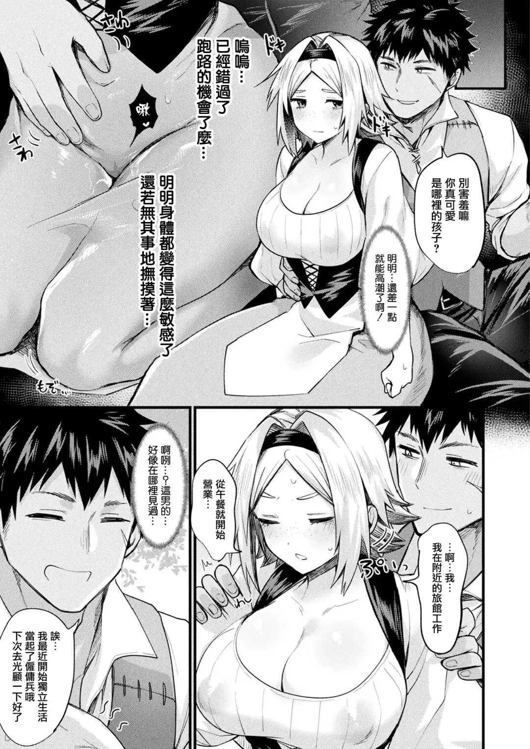 [Echigoya Takeru] TS Shoukan -Joshou- Fhentai - Page 10